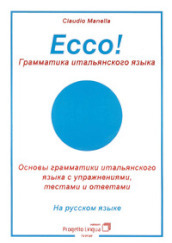 Ecco! Grammatica italiana in lingua russa