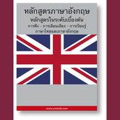 English Course (from Thai)