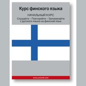 Finnish course (from Russian)