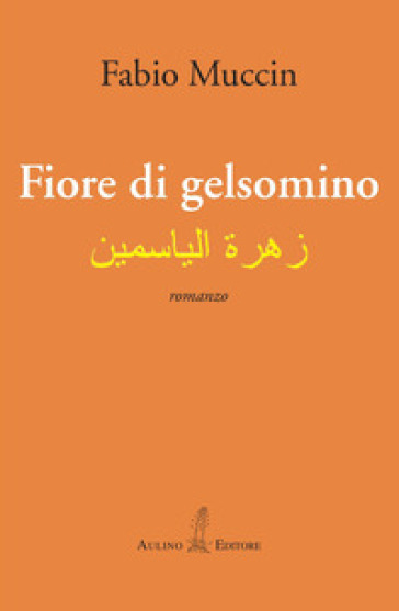 Fiore di gelsomino - Fabio Muccin