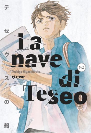 La nave di Teseo: 02 - Toshiya Higashimoto