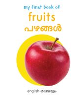 My First Book of Fruits (English - Malayalam)