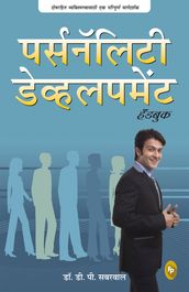 Personality Development Handbook (Marathi)