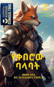 The Fox Knight. The beginning of a long adventure. Ediz. amarica. Vol. 1