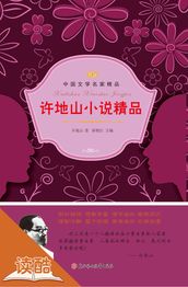 Xu Dishan s Selected Novels (Ducool Literary Masters Classics Edition)